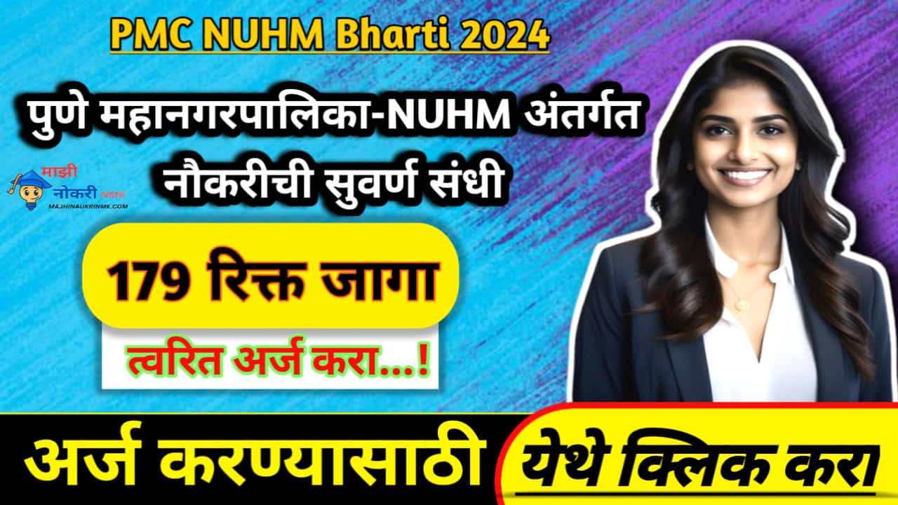 PMC NUHM Bharti 2024 MAJHI NAUKRI