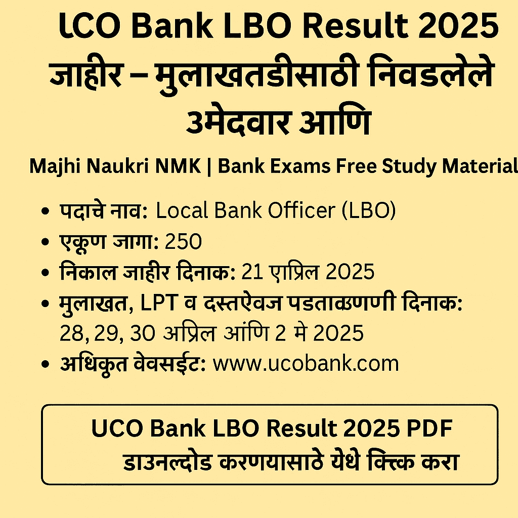 UCO Bank LBO Bharti Result 2025 | पात्र उमेदवारांची यादी आणि मुलाखत वेळापत्रक