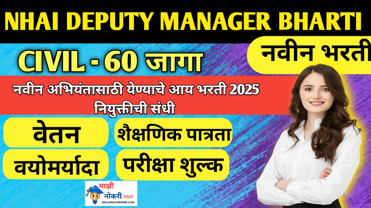 Engineering Government Jobs 2025 – NHAI Deputy Manager Vacancy Details