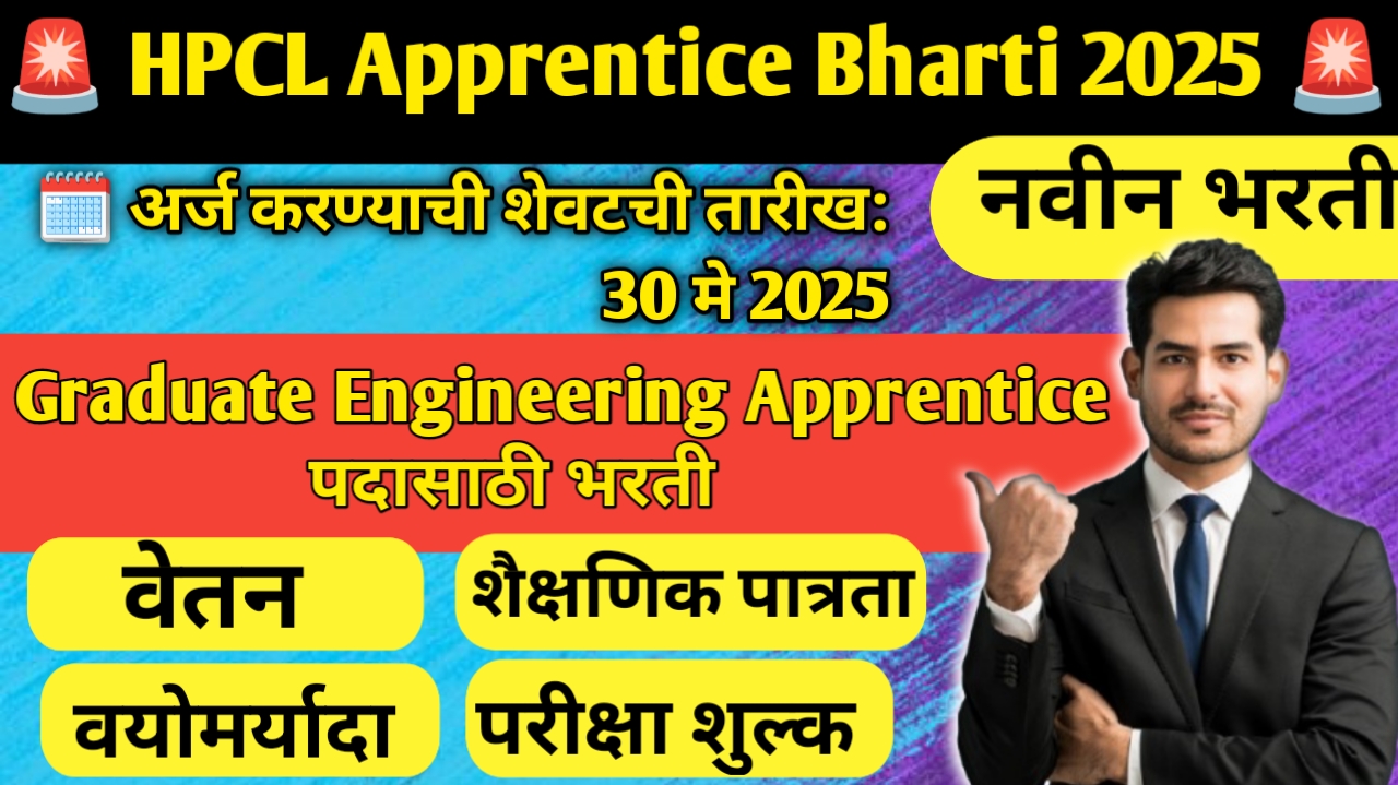 HPCL Apprentice Bharti 2025- Apply Online for Graduate Engineering Apprentice Posts |