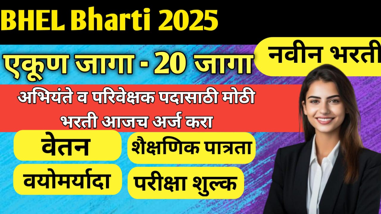 BHEL Bharti 2025- BHEL Recruitment 2025