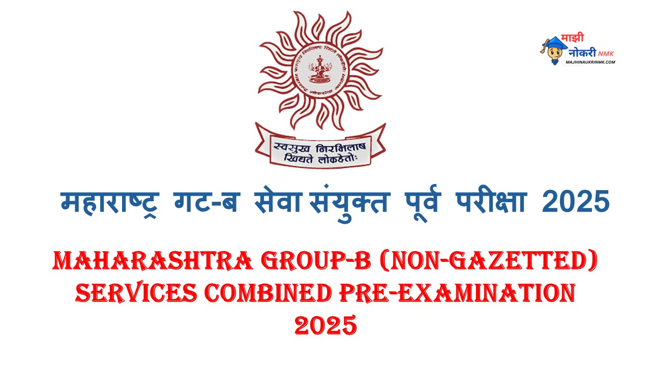 MPSC Group B Bharti 2025: महाराष्ट्र गट-ब सेवा संयुक्त पूर्व परीक्षा 2025 Maharashtra Group-B (Non-Gazetted) Services Combined Pre-Examination 2025
