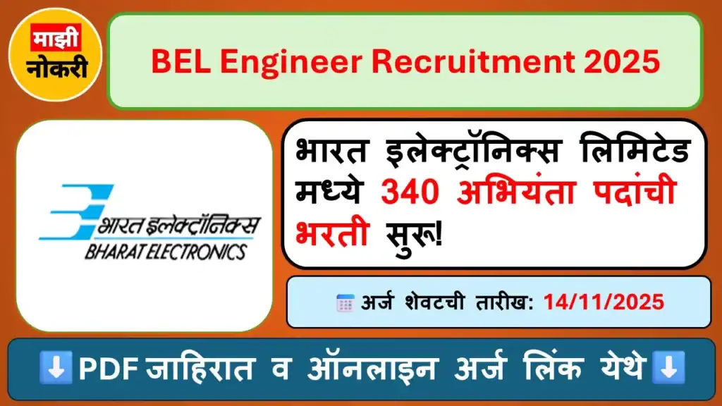 BEL Recruitment 2025 Online Application Link and Notification Details BEL Bharti 2025