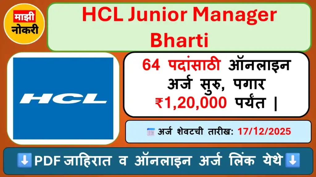 "HCL Junior Manager Bharti 2025 – हिंदुस्तान कॉपर लिमिटेड मध्ये 64 पदांसाठी भरती, पगार ₹1,20,000 पर्यंत"