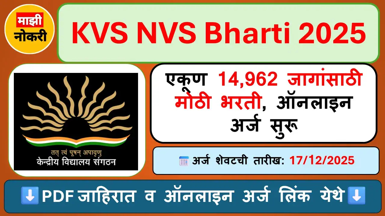 KVS NVS Recruitment 2025 Notification KVS NVS Teaching Vacancy 2025 KVS NVS Apply Online 2025 KVS Teacher Bharti 2025 Details NVS Vacancy PDF 2025