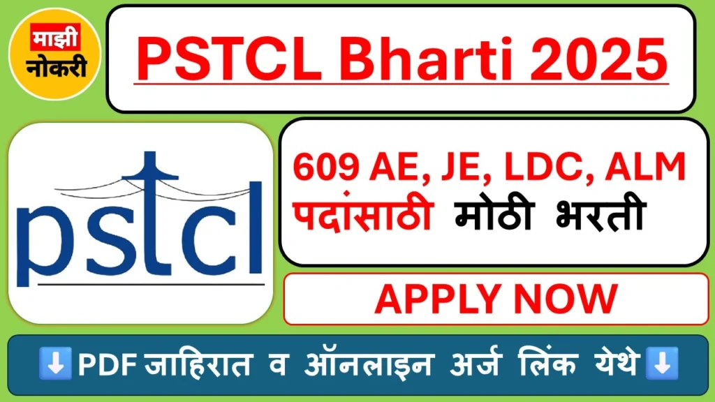 PSTCL Recruitment 2025: पंजाबमध्ये 609 AE, JE, LDC, ALM पदांसाठी मोठी भरती – ऑनलाइन अर्ज सुरू

Tags: PSTCL Recruitment 2025, PSTCL Bharti 2025, Punjab Govt Jobs, AE JE Vacancy, LDC Recruitment, ALM ASSA Jobs, PSTCL Notification
