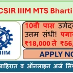 “CSIR IIIM MTS Bharti 2025 Recruitment Notification Image” “CSIR IIIM Jammu Srinagar MTS Vacancy Details Marathi” “CSIR Multi Tasking Staff Job 2025 Apply Online