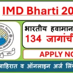 "IMD Bharti 2025 Notification – भारतीय हवामान विभाग 134 जागांची भरती" "IMD Recruitment 2025 – Project Scientist आणि Scientific Assistant पदांची माहिती"