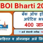 Bank of India Apprentice Bharti 2026: 400 जागांसाठी मोठी भरती, पदवीधरांसाठी सुवर्णसंधी