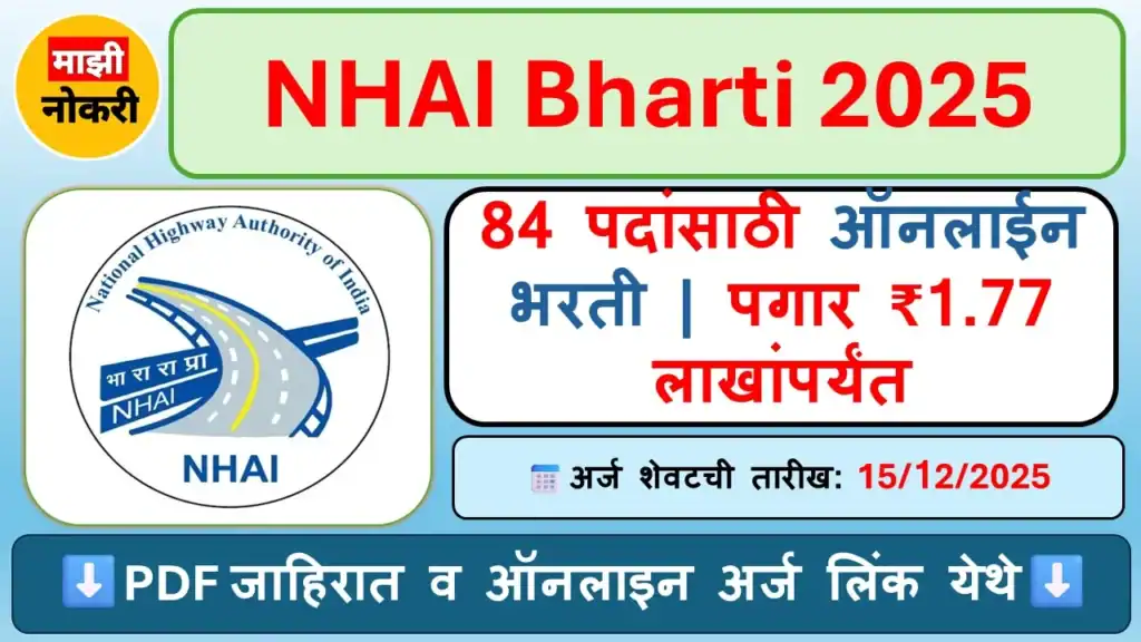 NHAI Recruitment 2025 Apply Online for 84 Posts