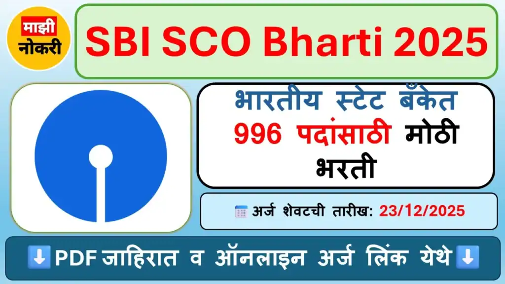 SBI SO Bharti 2025 ऑनलाइन अर्ज प्रक्रिया State Bank of India SCO Recruitment Notification 2025